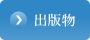 出版物