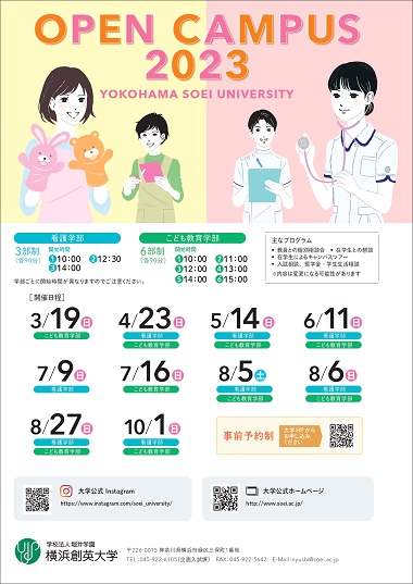 横浜創英大学のユニフォーム