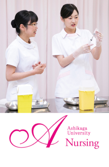 足利大学のユニフォーム