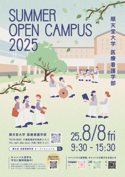 順天堂大学医療看護学部のユニフォーム
