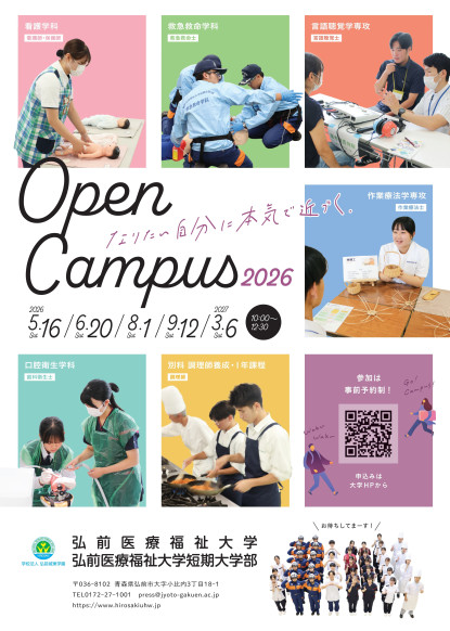 弘前医療福祉大学のユニフォーム