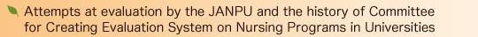 Attempts at evaluation by the JANPU and the history of Committee for Creating Evaluation System on Nursing Programs in Universities