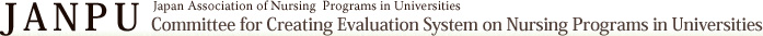 JANPU Japan Association of Nursing  Programs in Universities Committee for Creating Evaluation System on Nursing Programs in Universities