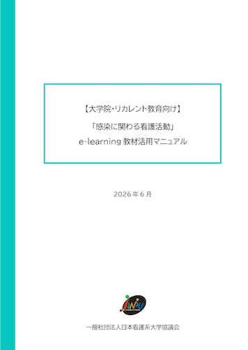 大学院/リカレント教育用活用マニュアル