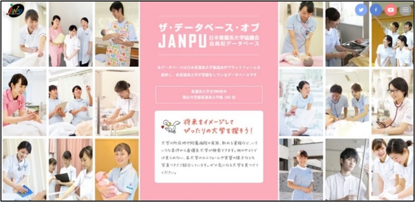【ご依頼】ザ・データベース・オブ JANPU およびオープンキャンパス情報の ご登録 | 看護系大学の情報は日本看護系大学協議会 -JANPU